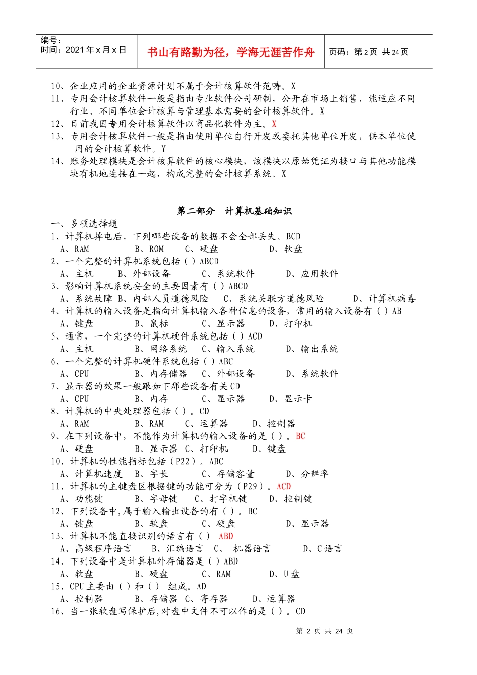 会计电算化基础知识及其软件_第2页