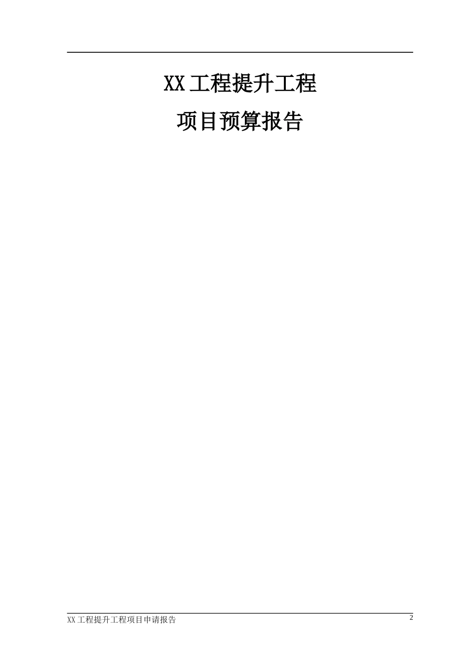 广西工程预算_第2页