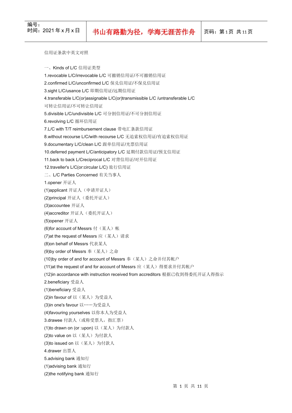 信用证条款中英文对照_第1页