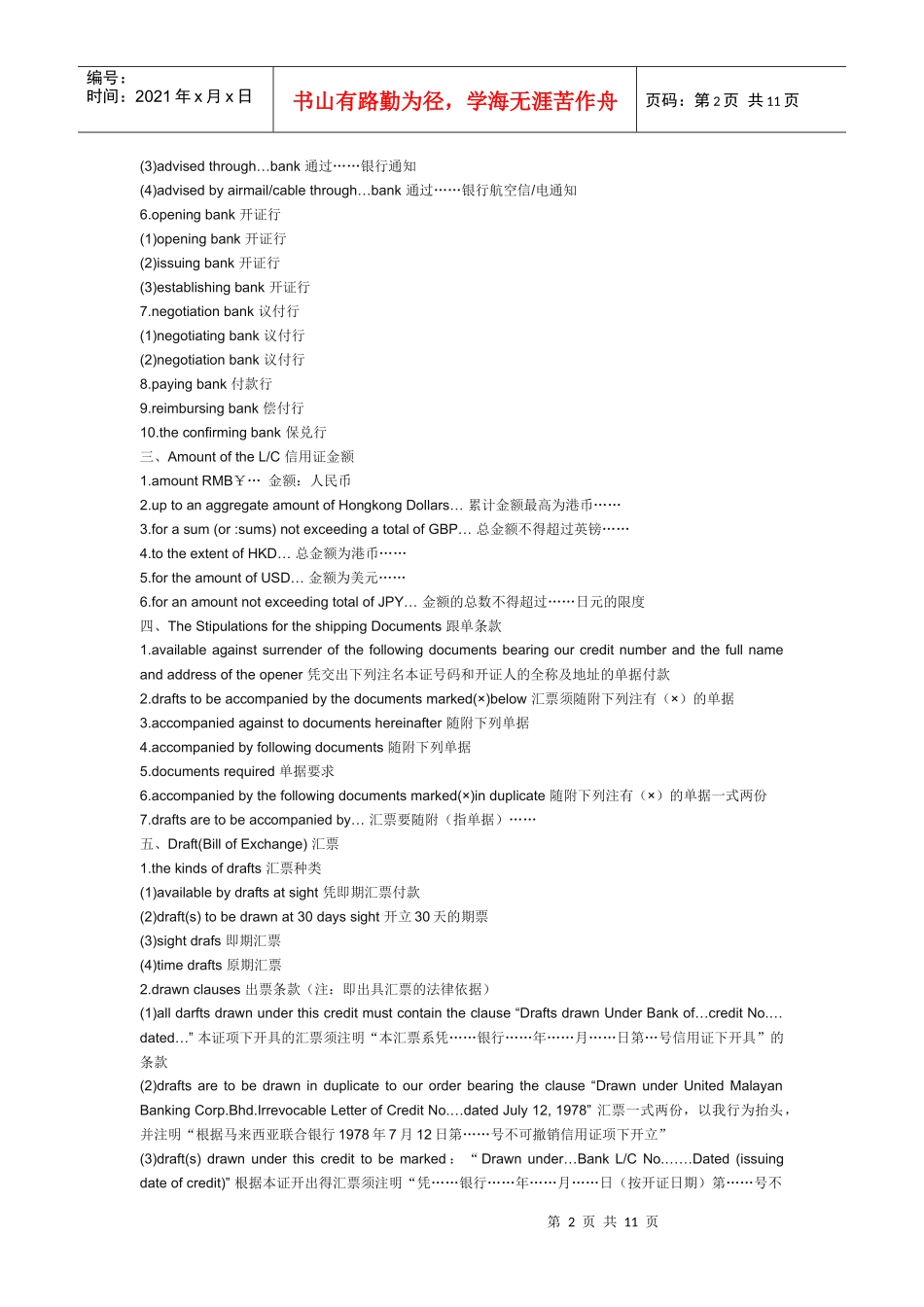 信用证条款中英文对照_第2页