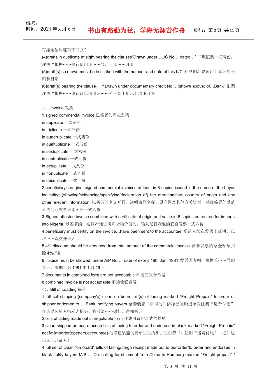 信用证条款中英文对照_第3页