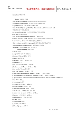 信用证条款中英文对照