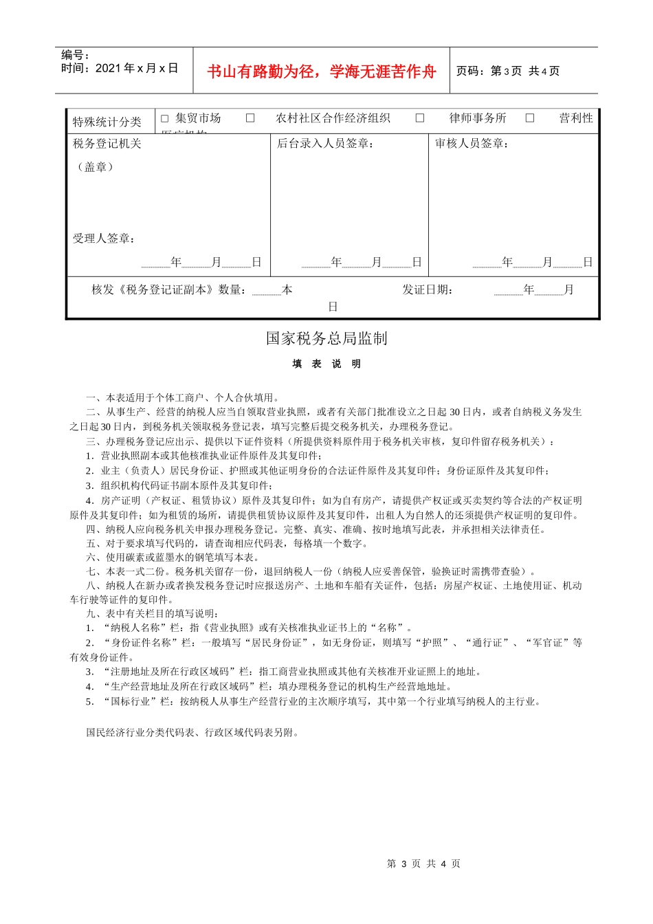 个体经营税务登记表-DJ041税务登记表（适用个体经营）_第3页