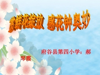 三年级13《花钟》课件