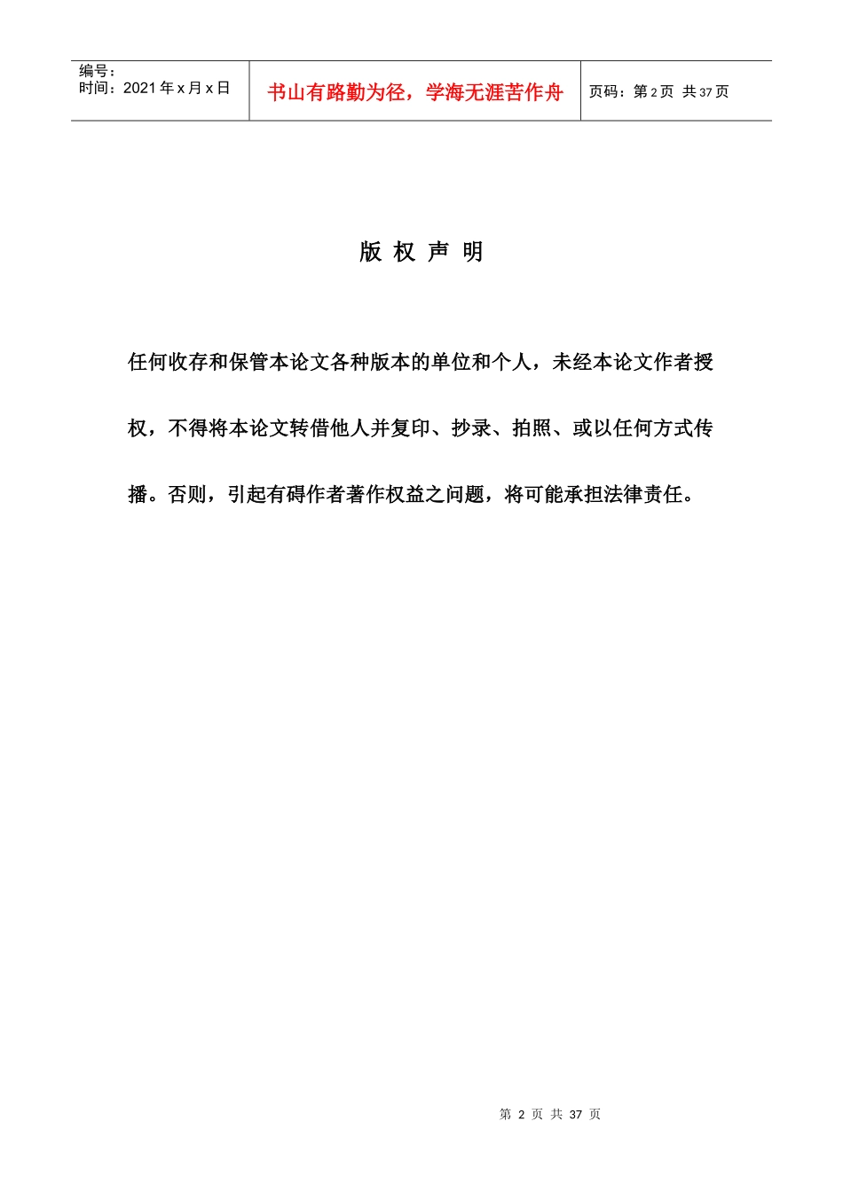 银行业不良贷款成因_第2页