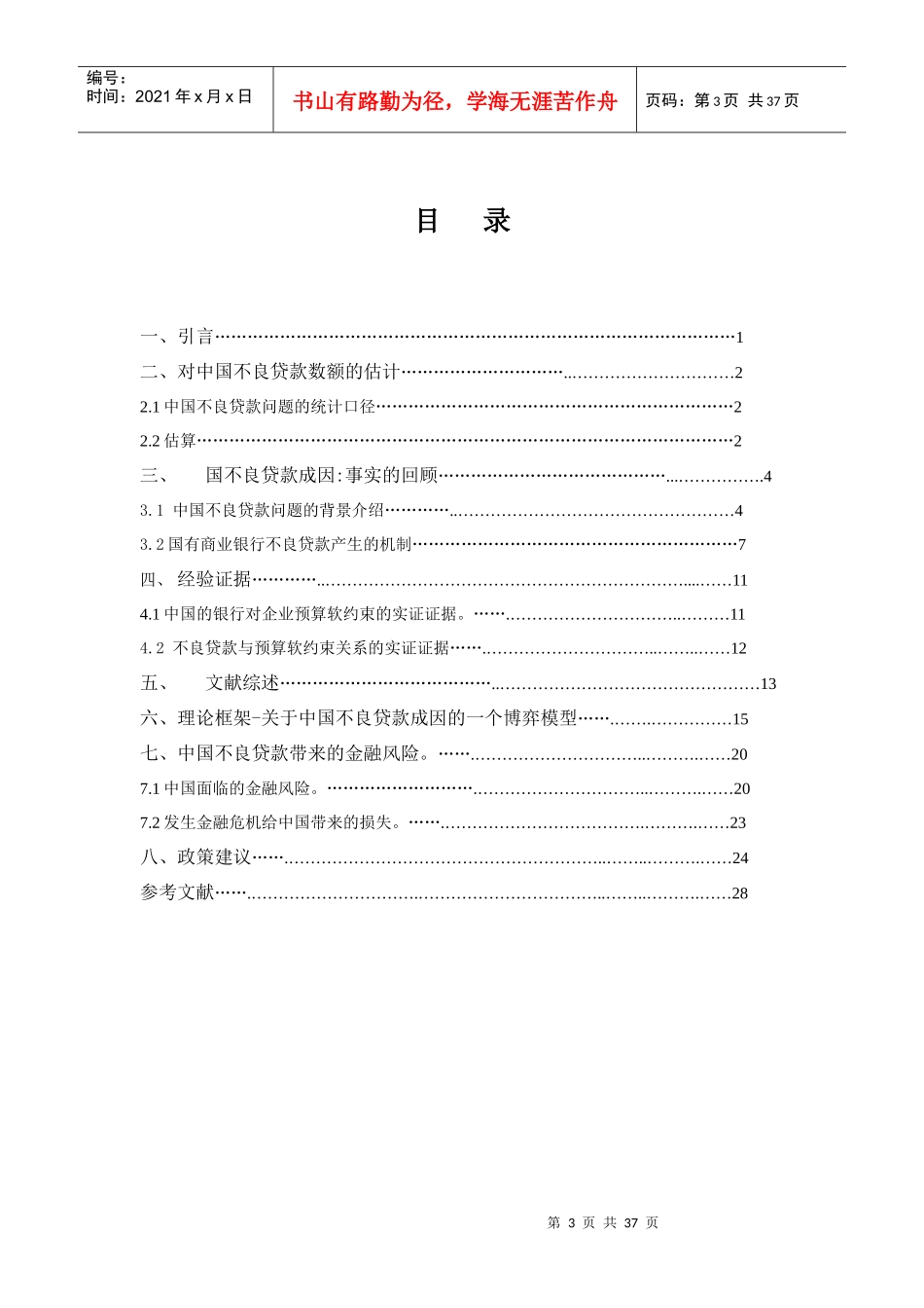 银行业不良贷款成因_第3页
