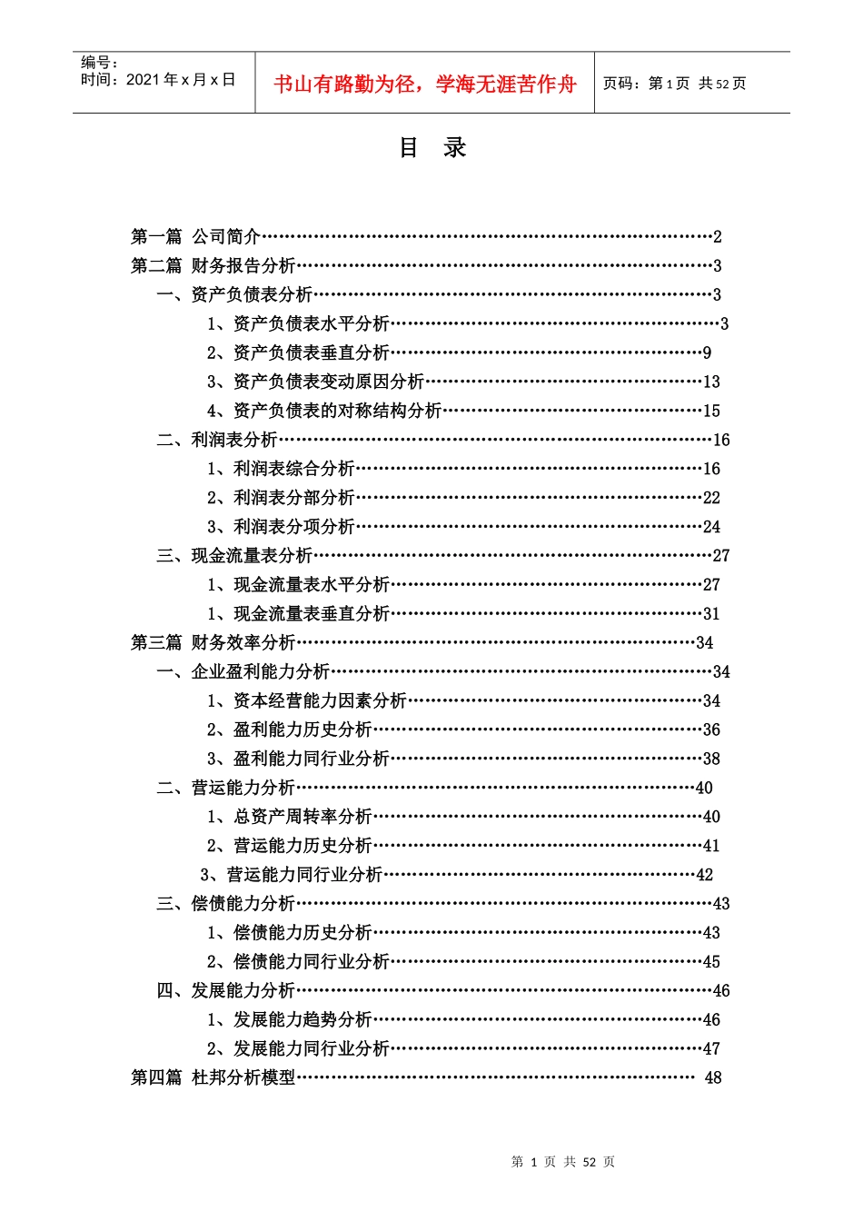 太阳纸业财务分析_第1页