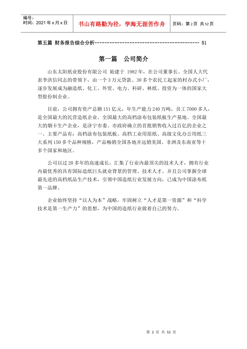 太阳纸业财务分析_第2页