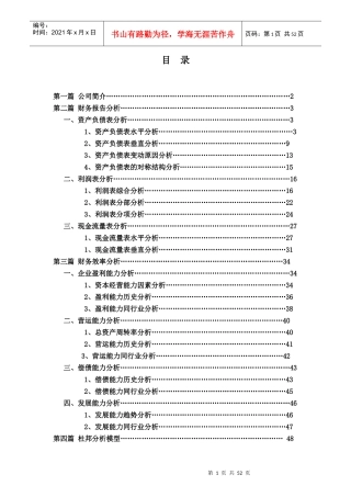 太阳纸业财务分析