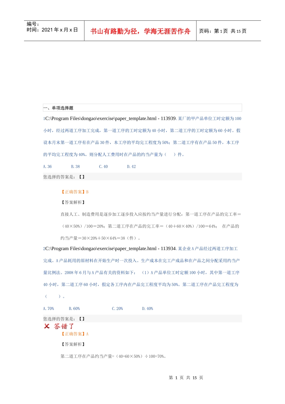 初级会计实务经典试题_第1页