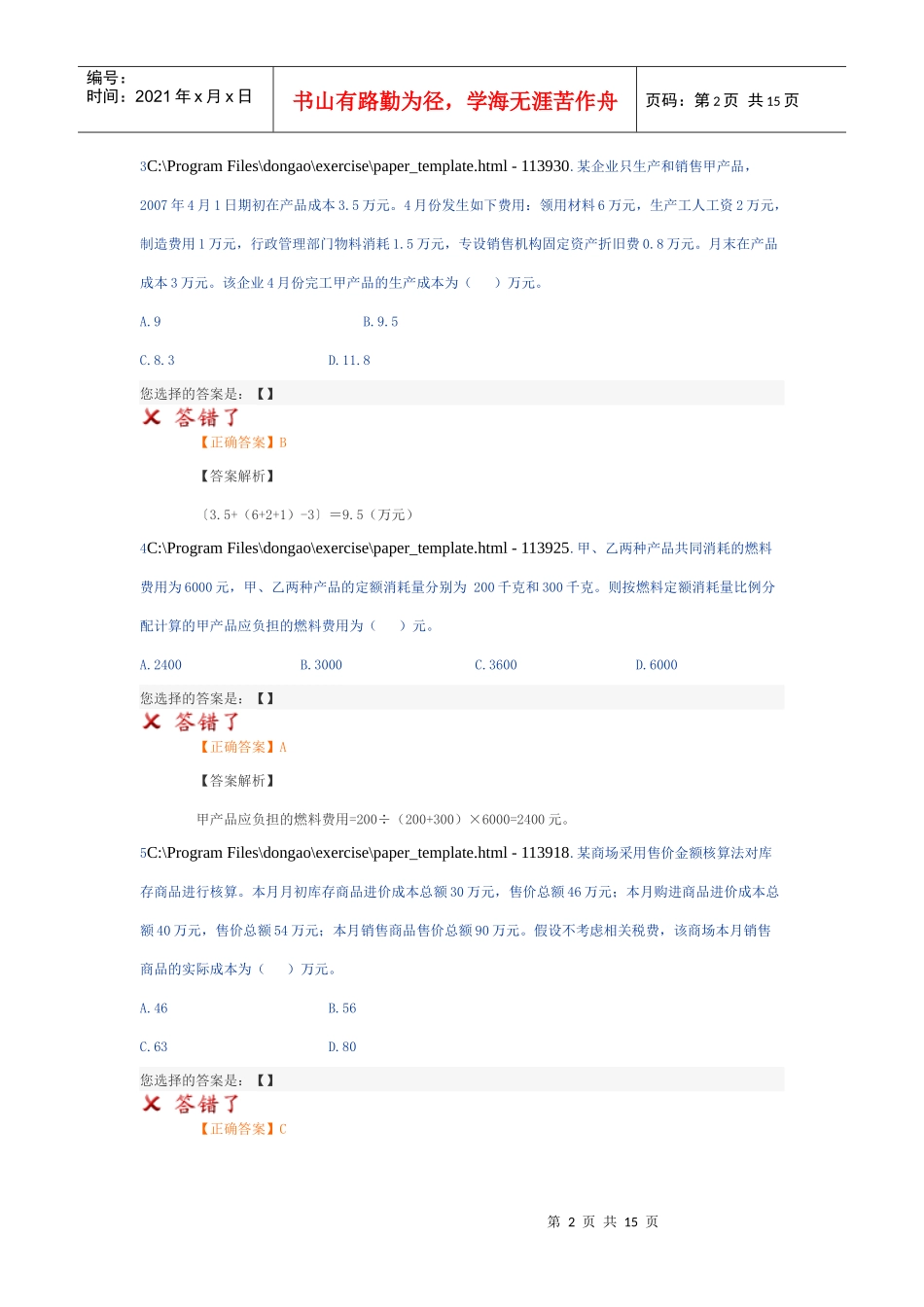 初级会计实务经典试题_第2页