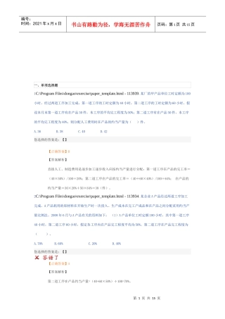 初级会计实务经典试题