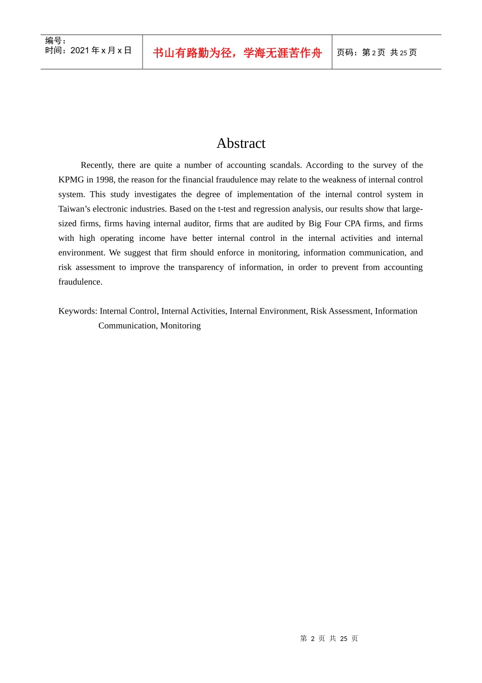 台湾地区公司建立内部控制制度之探讨-_第3页