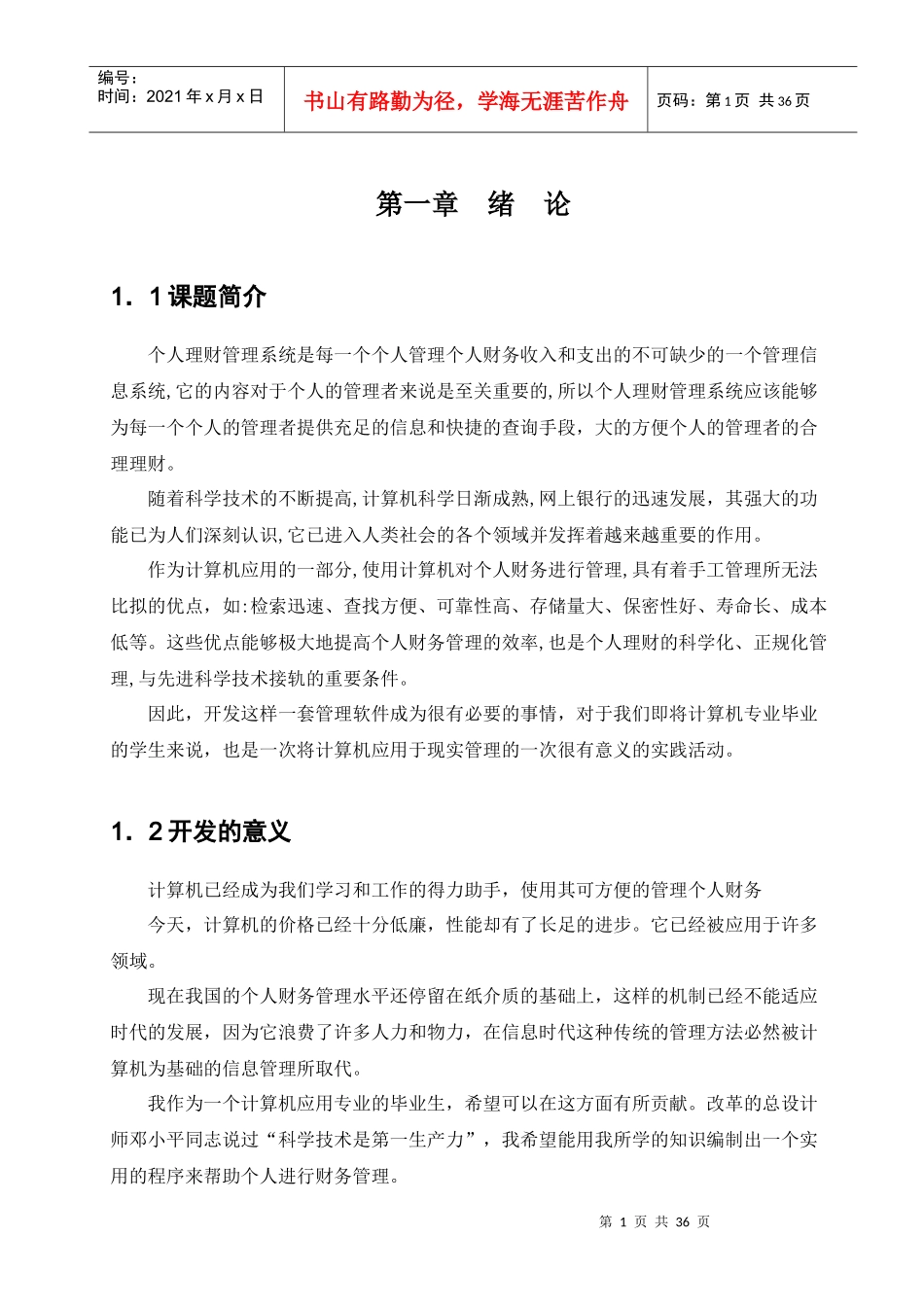 理财管理系统_第2页