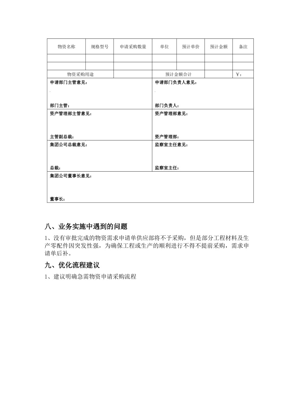 采购业务内控手册_第3页