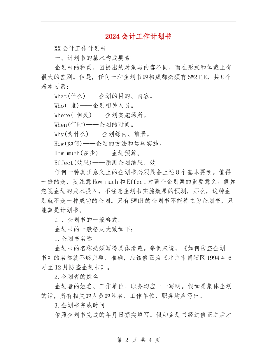 2024会计工作计划书_第2页