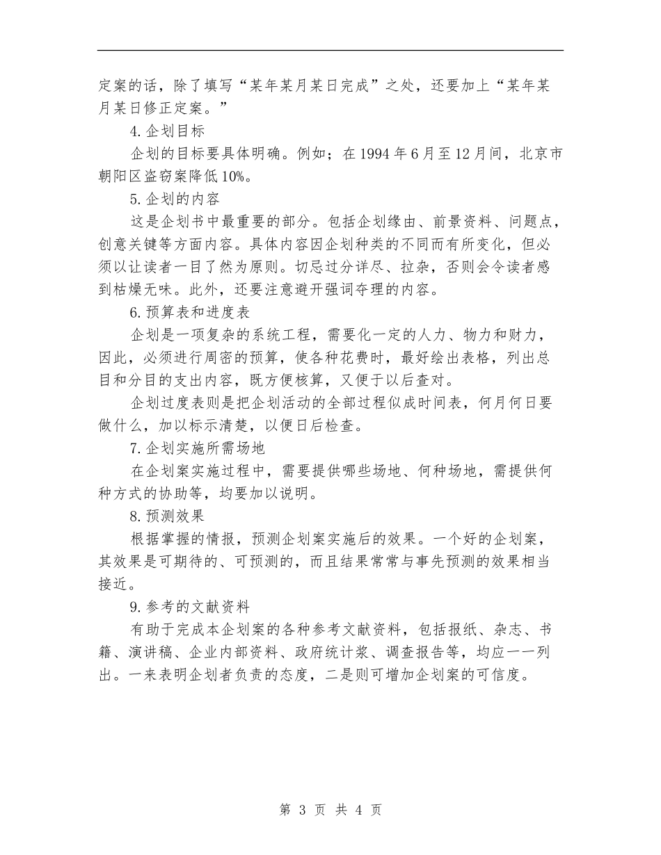 2024会计工作计划书_第3页