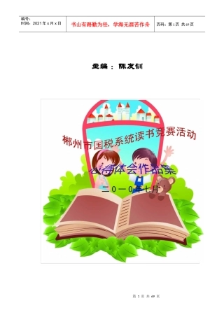 国税系统读书竞赛活动心得体会作品集