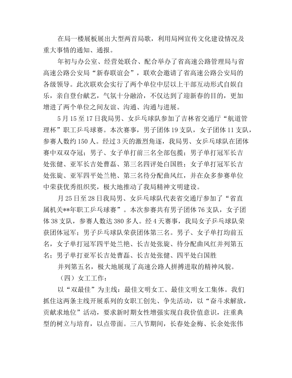 2024上半年高速公路管理局工会工作总结范文及下半年工作安排计划_第2页