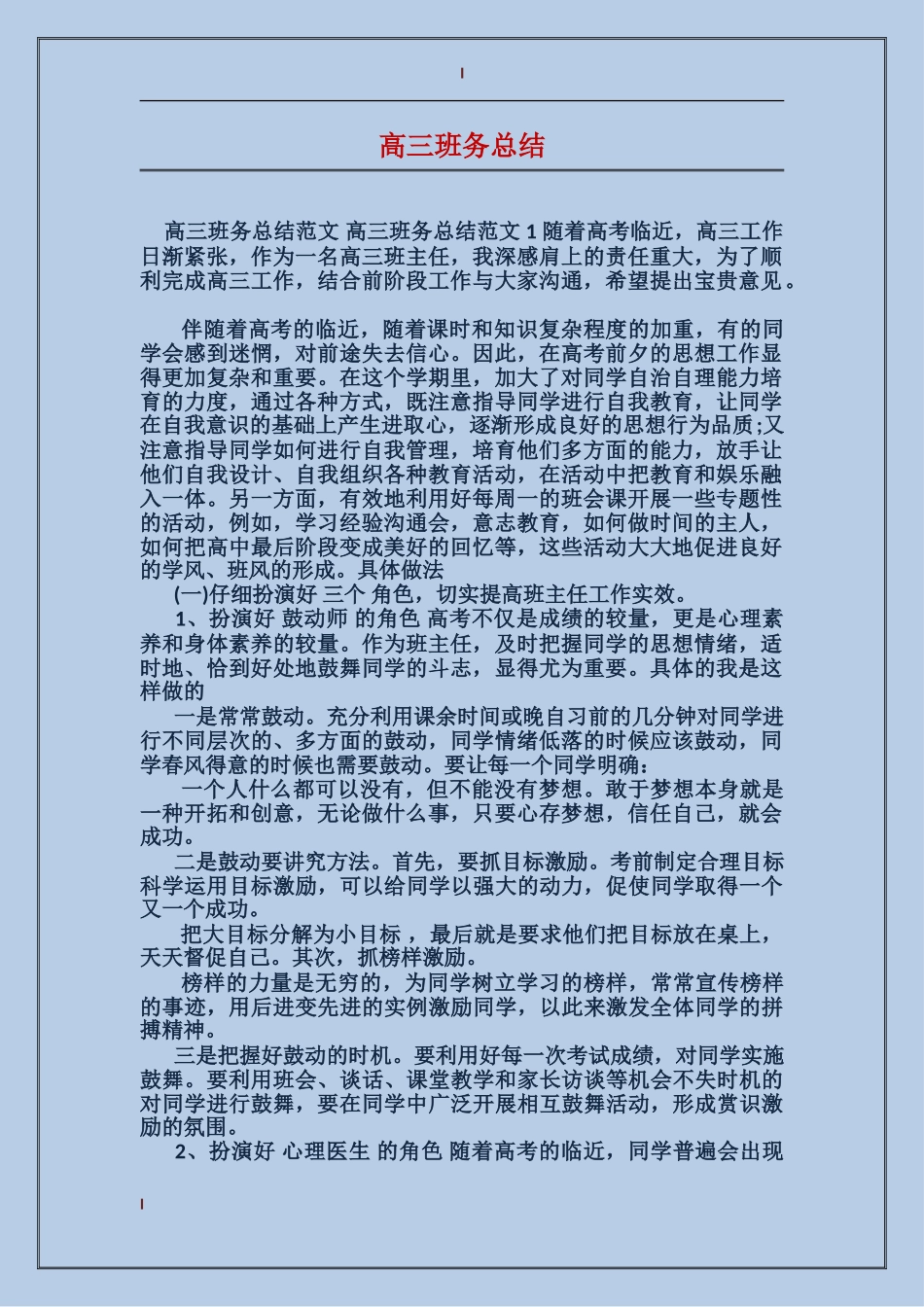 高三班务总结_第1页