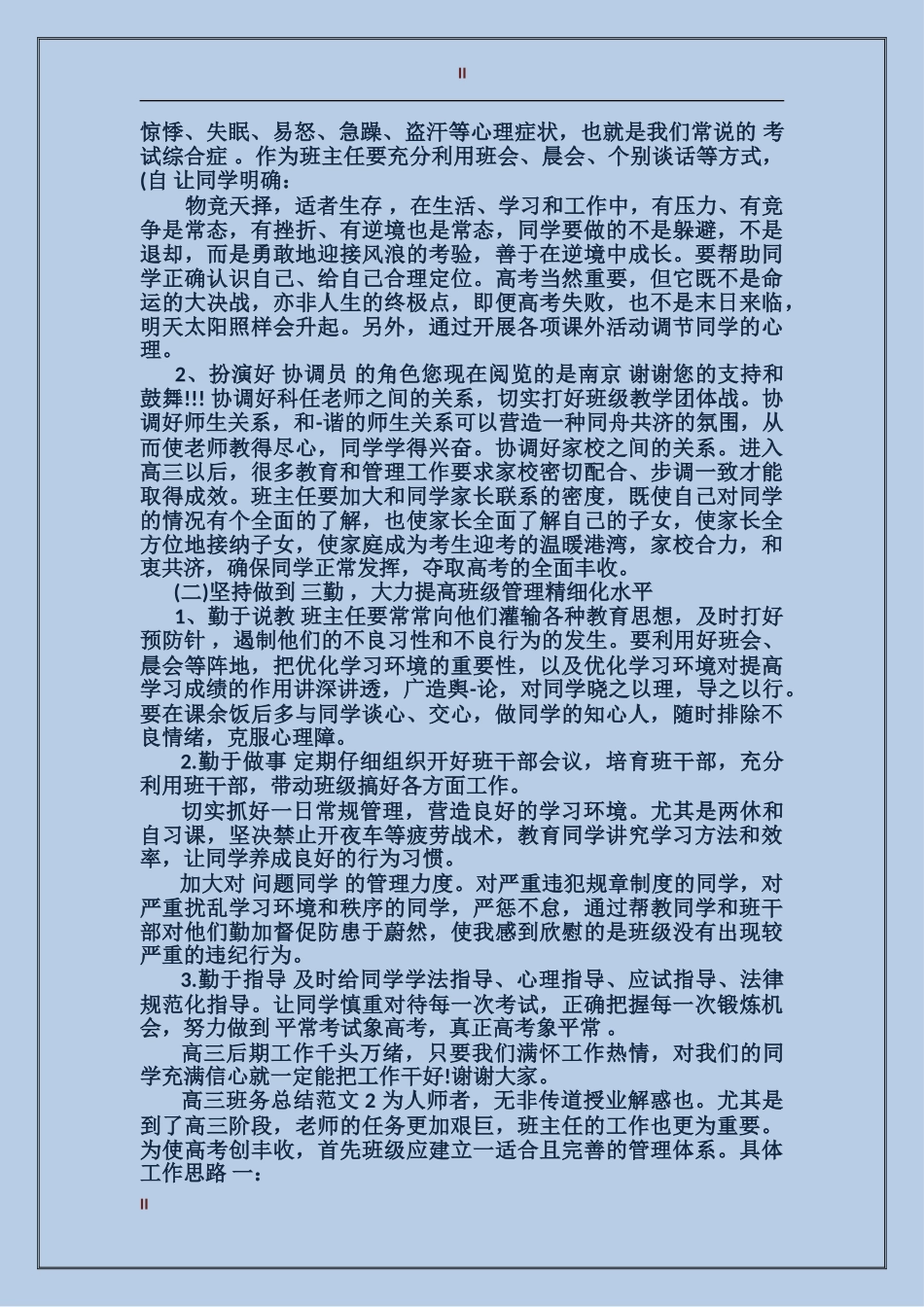 高三班务总结_第2页