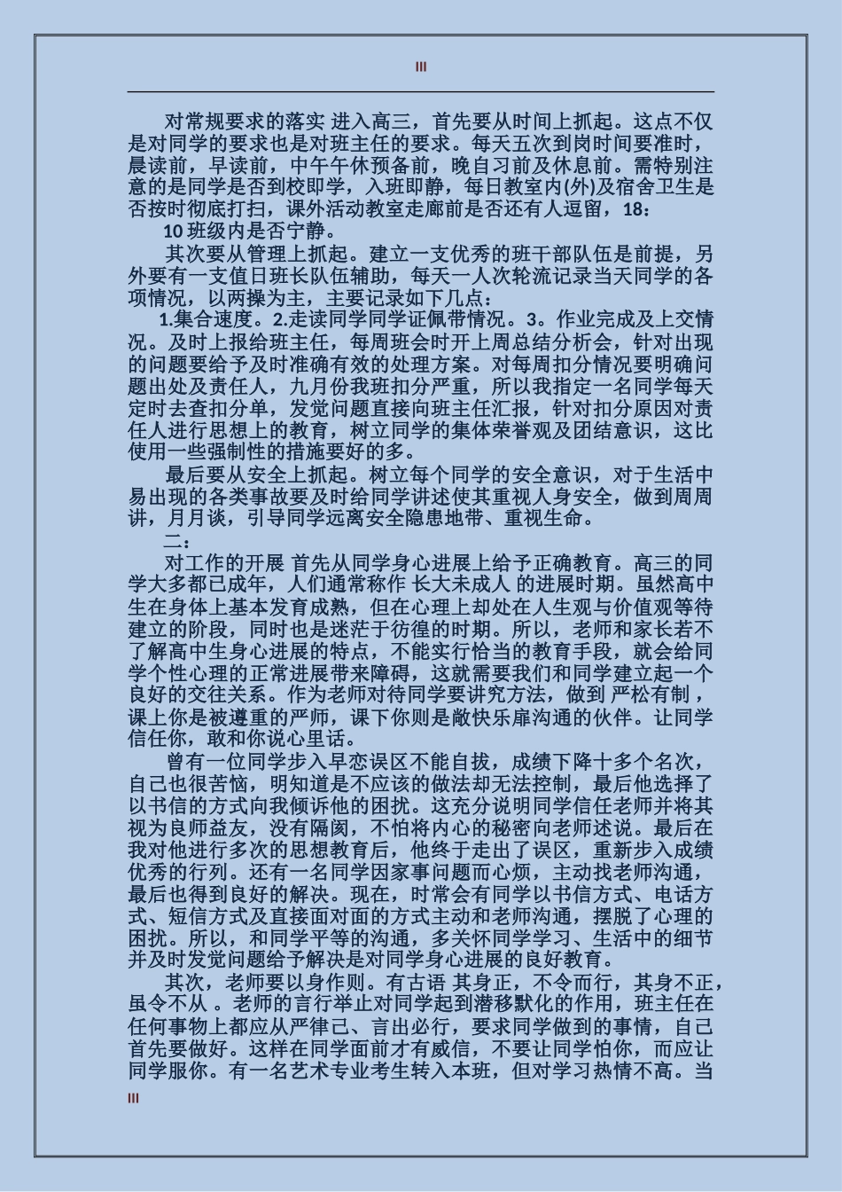 高三班务总结_第3页