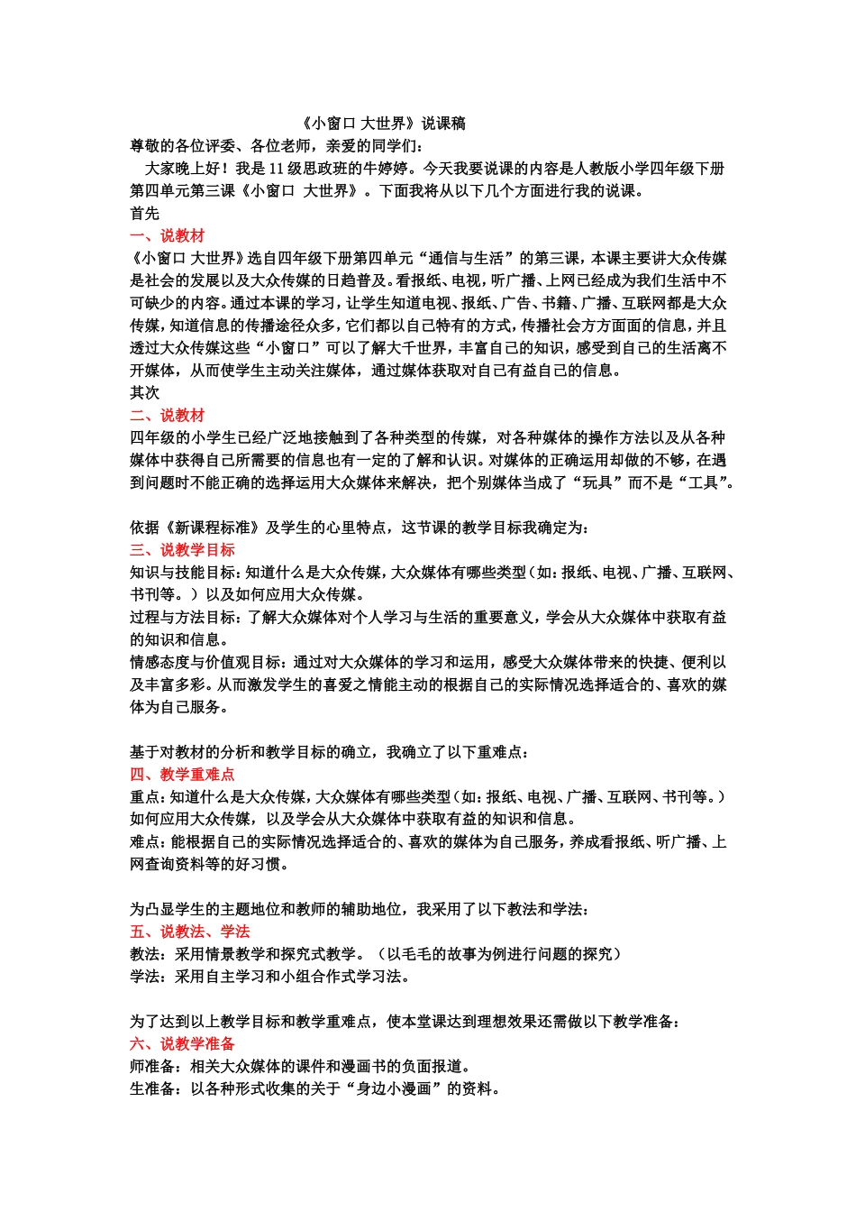 小窗口大世界_第1页