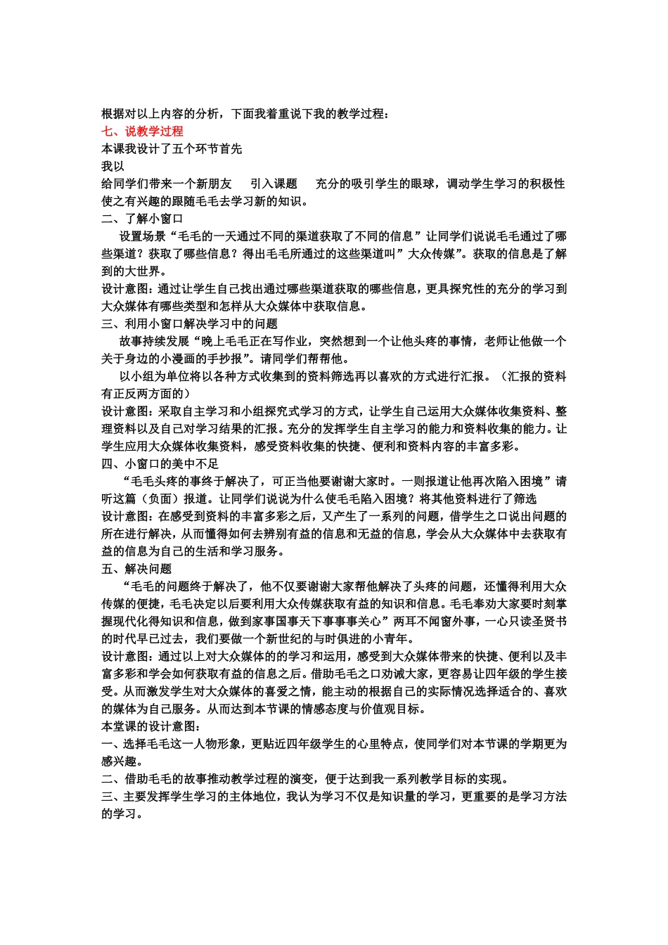 小窗口大世界_第2页