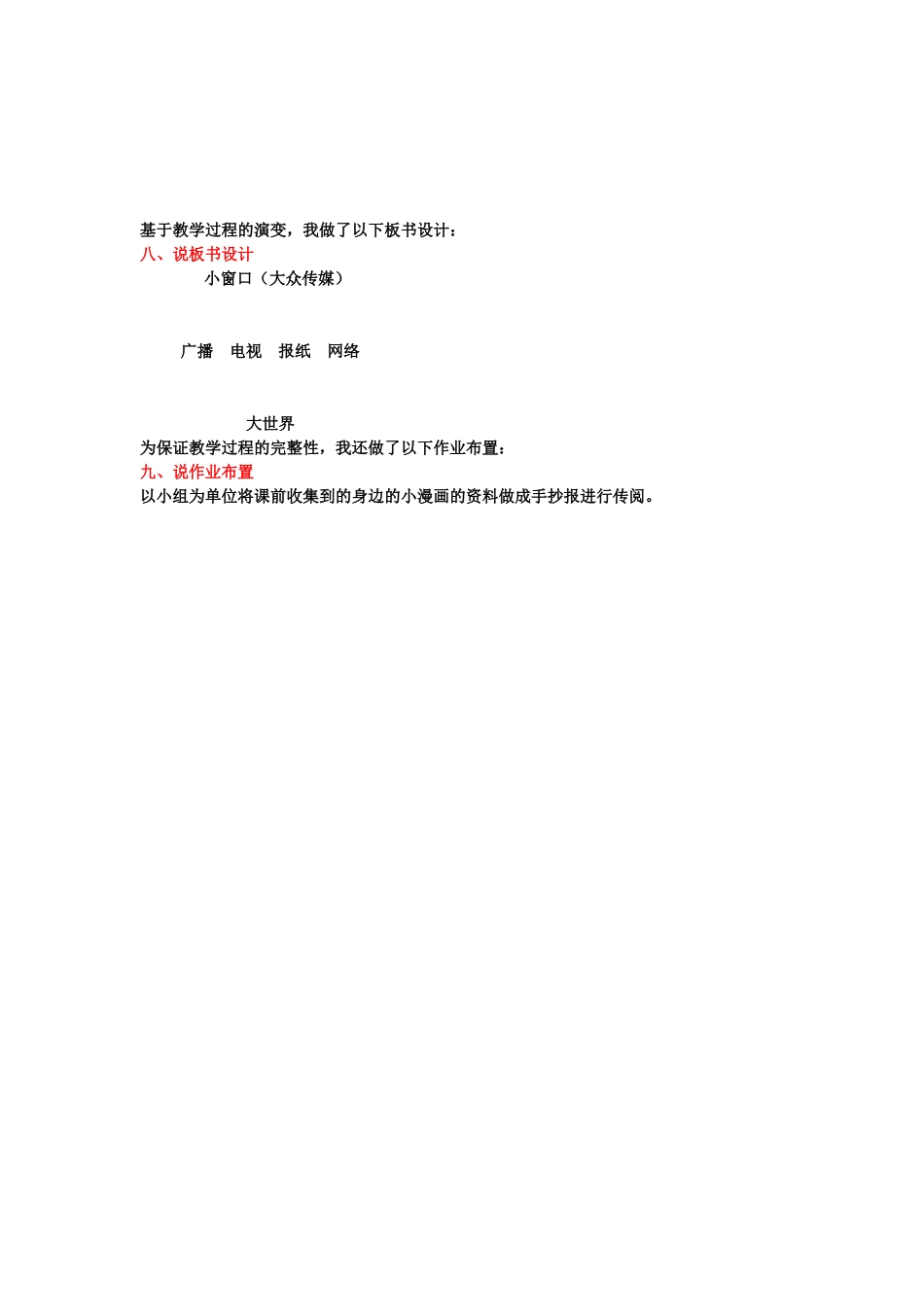 小窗口大世界_第3页