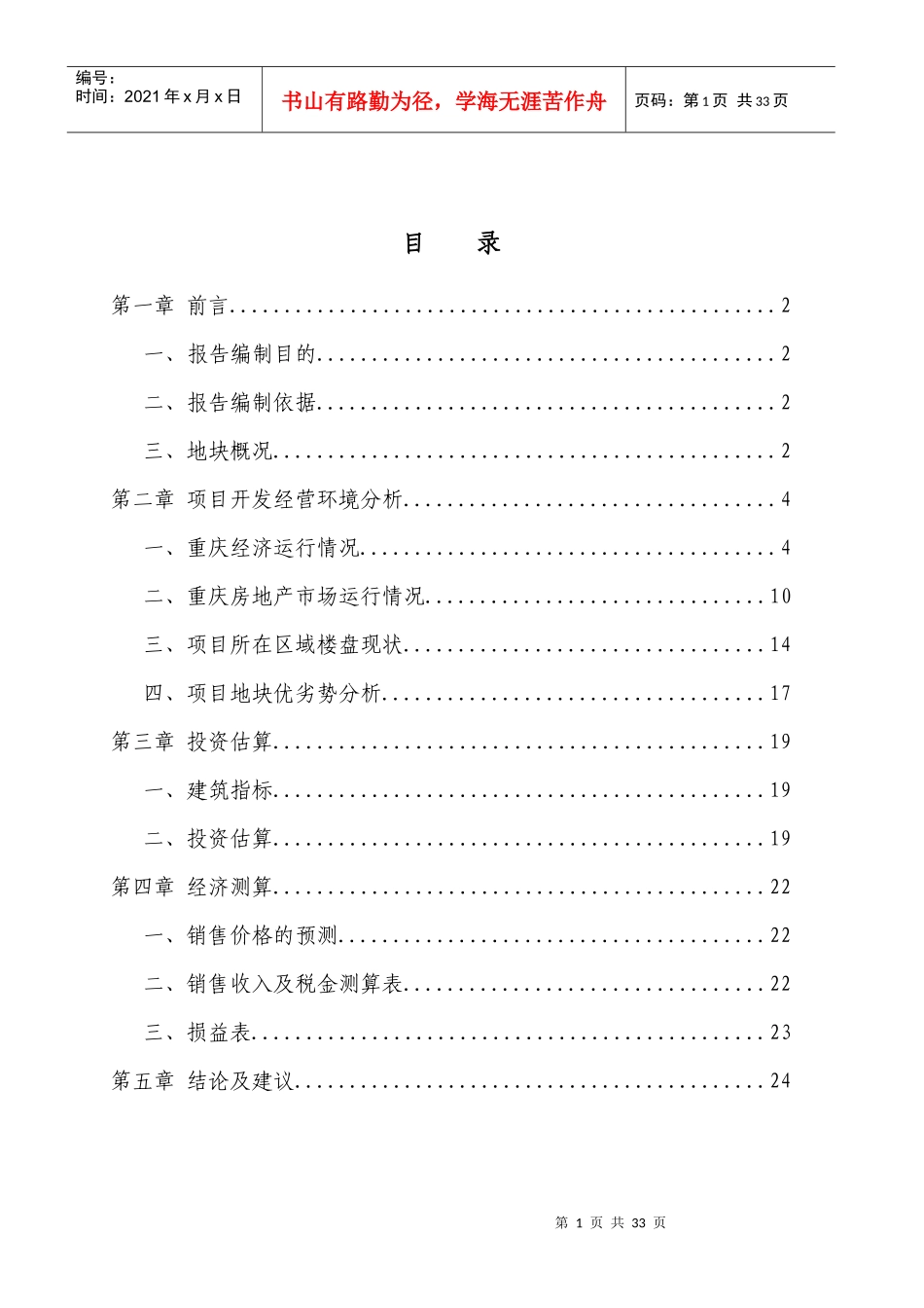 投资分析报告_第2页