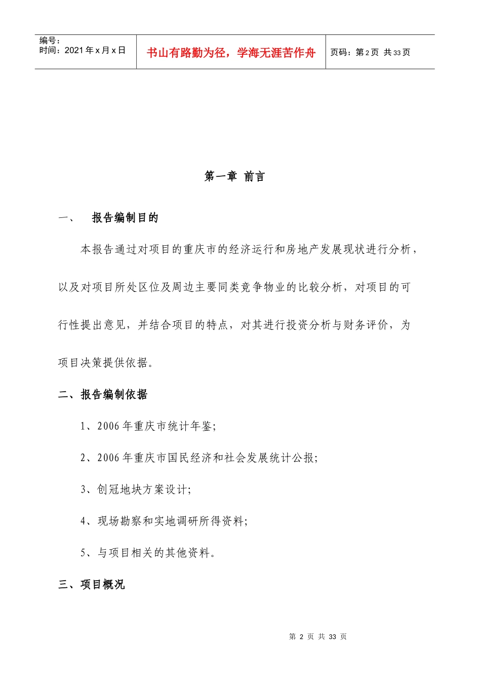 投资分析报告_第3页