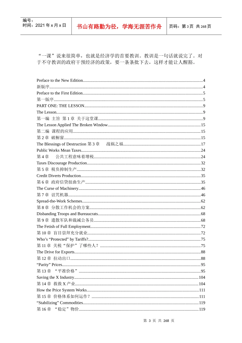 《一课经济学》中英文对照_第3页
