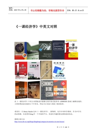 《一课经济学》中英文对照