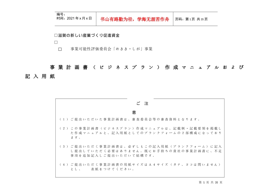 滋贺新产业促进资金_第1页