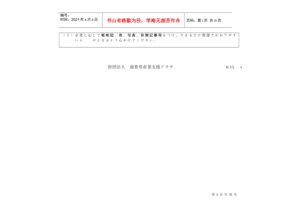 滋贺新产业促进资金_第2页