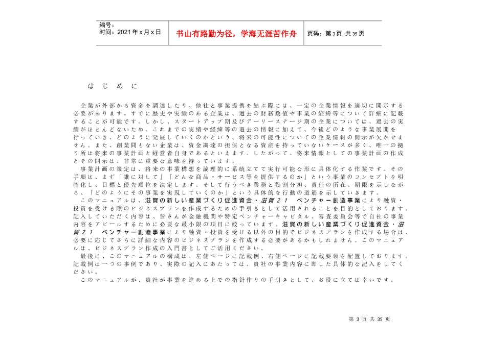 滋贺新产业促进资金_第3页