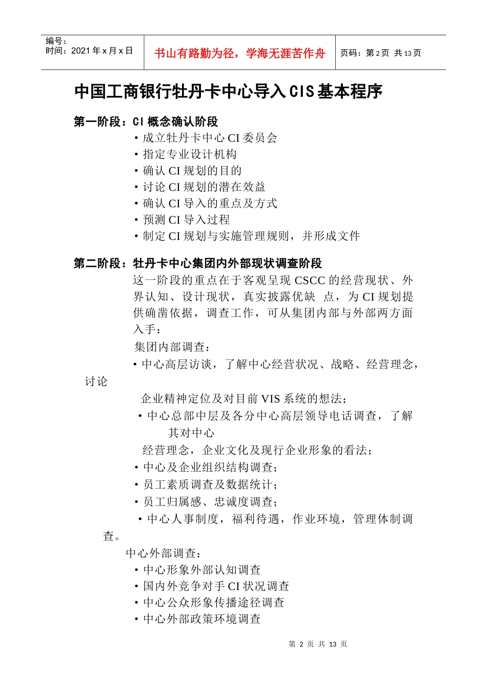 中国某银行牡丹卡中心VIS手册报价（DOC12页）_第2页