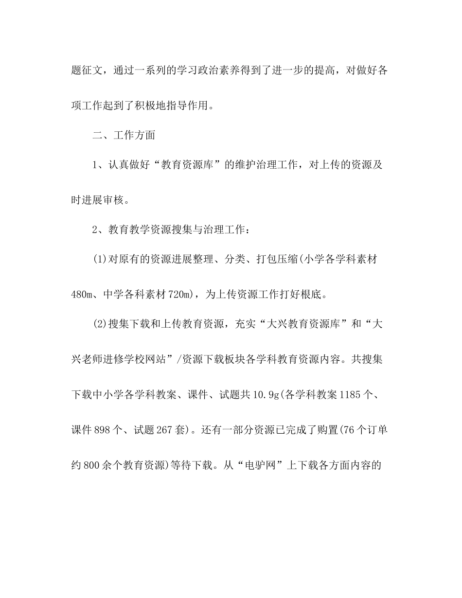 教师上半年个人工作参考总结_第2页