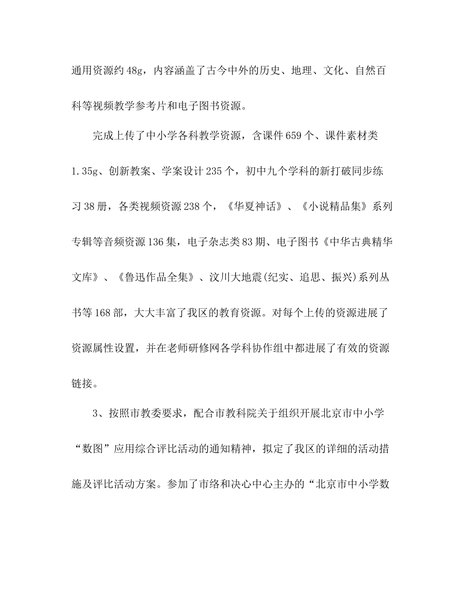 教师上半年个人工作参考总结_第3页