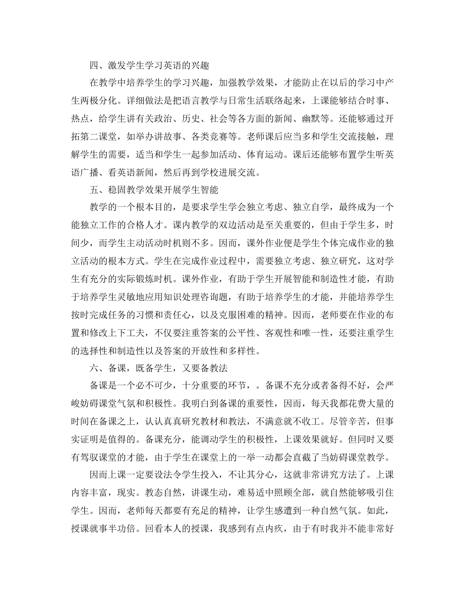 教学工作参考总结高一英语教师期末个人工作参考总结模板_第2页