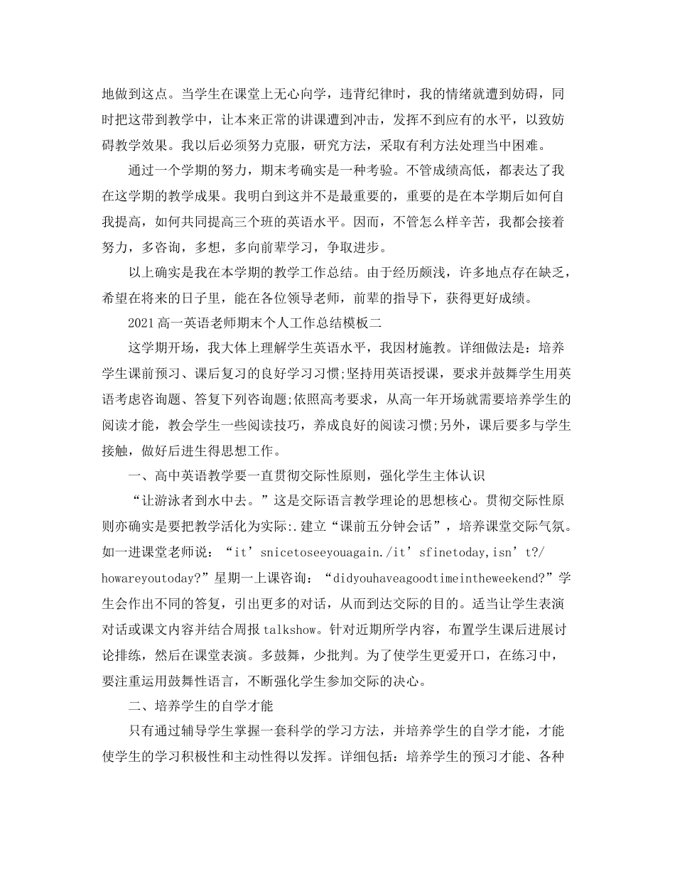 教学工作参考总结高一英语教师期末个人工作参考总结模板_第3页
