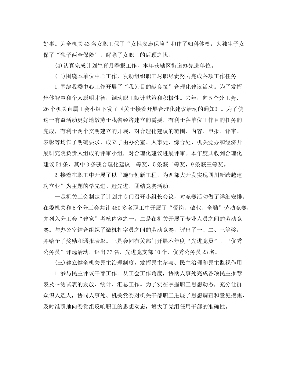 办公室工作参考总结机关工会工作参考总结_第2页