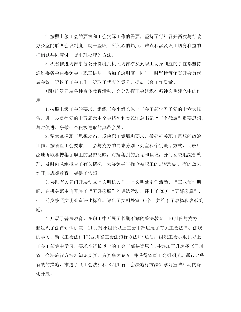 办公室工作参考总结机关工会工作参考总结_第3页