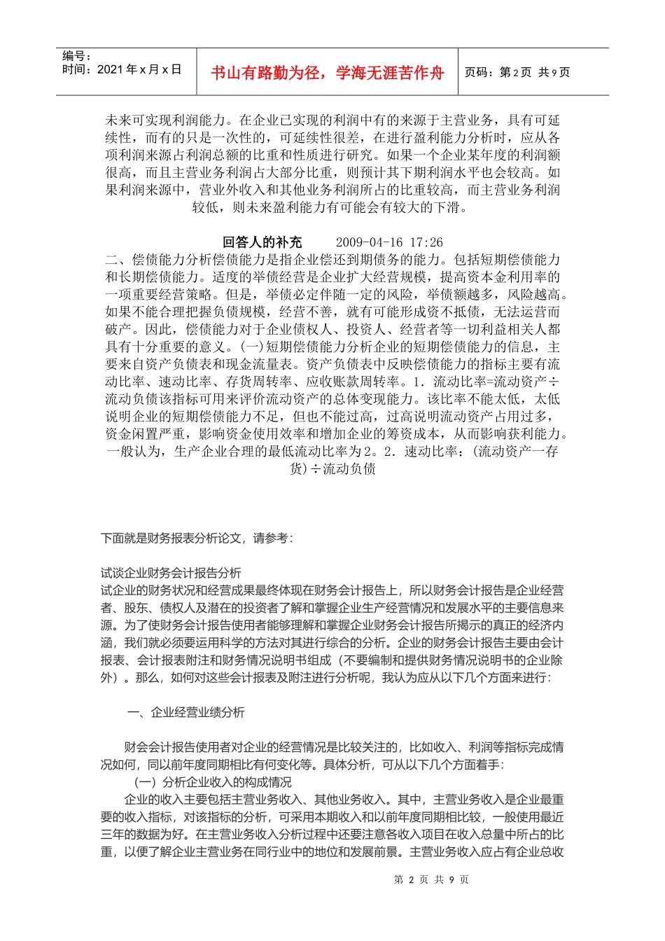 试谈财务报表分析的思路与方法_第2页