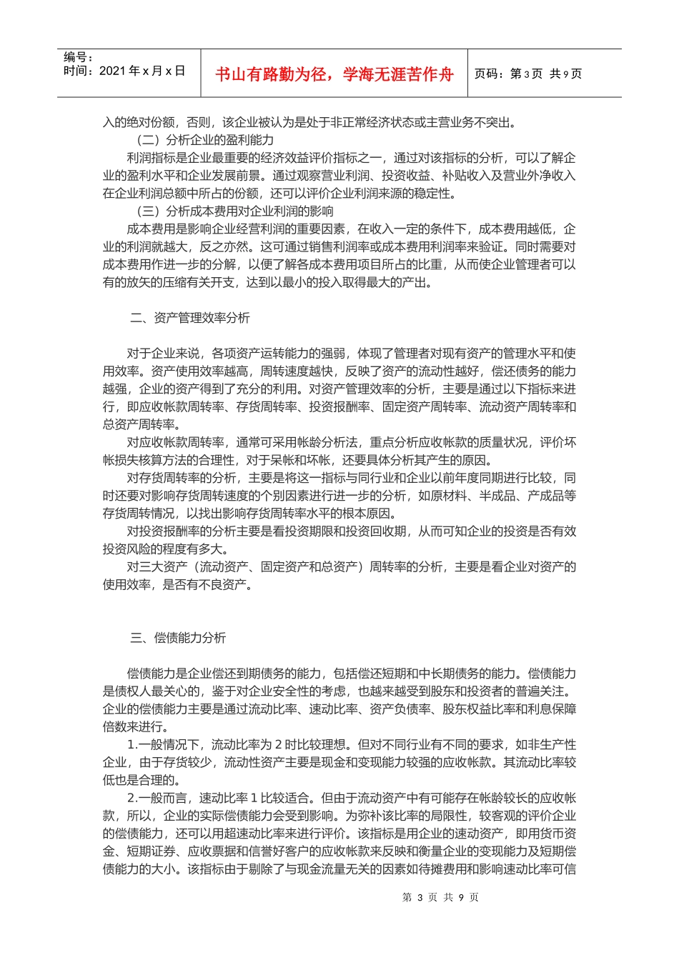 试谈财务报表分析的思路与方法_第3页