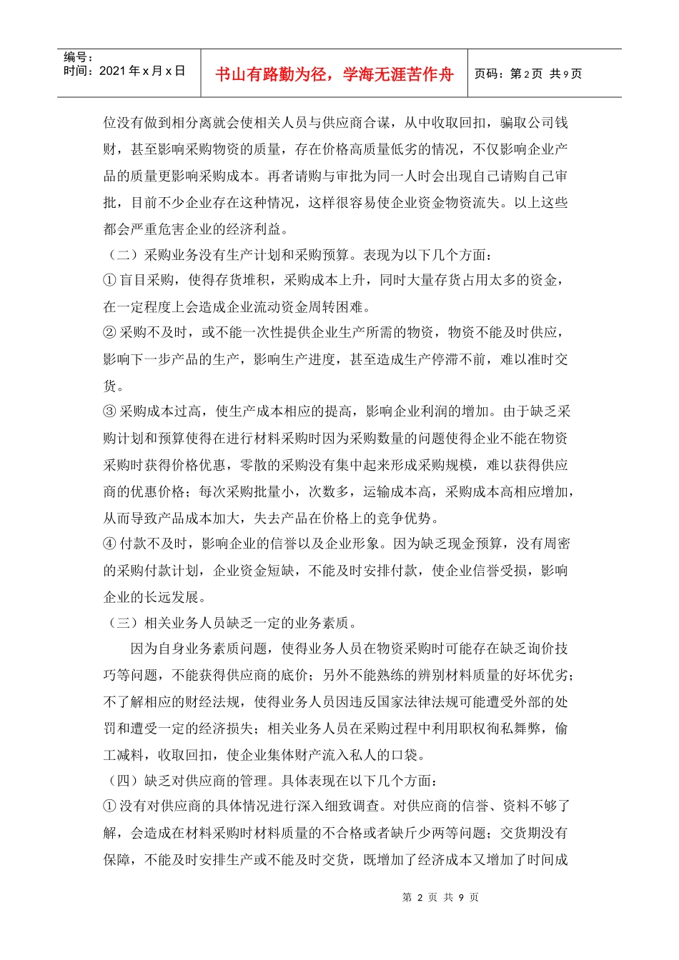 浅谈采购业务的内部控制制度设计之我见定稿_第2页