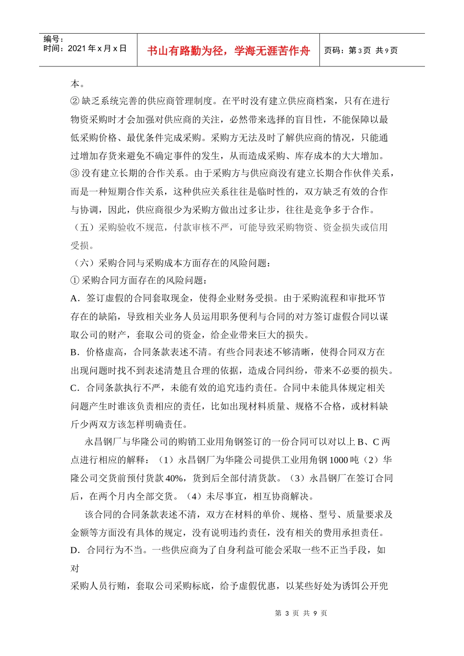 浅谈采购业务的内部控制制度设计之我见定稿_第3页