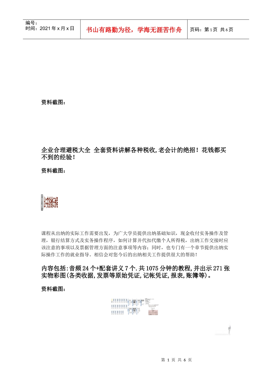 实用的财务会计手工帐_第1页