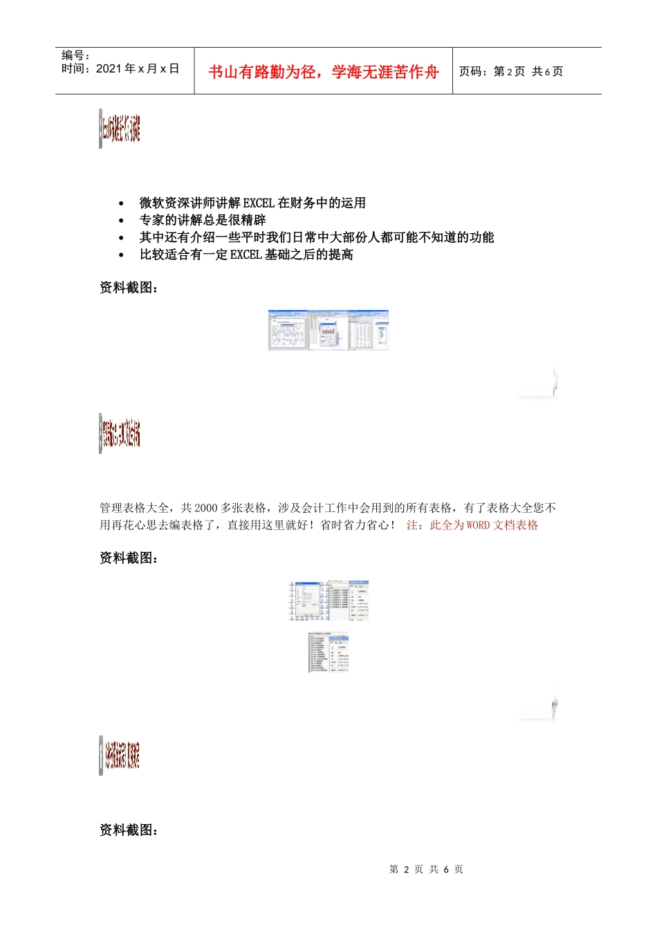 实用的财务会计手工帐_第2页