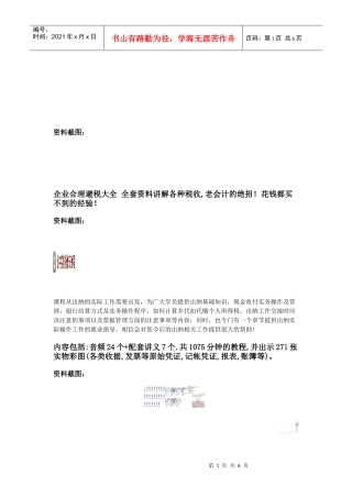 实用的财务会计手工帐